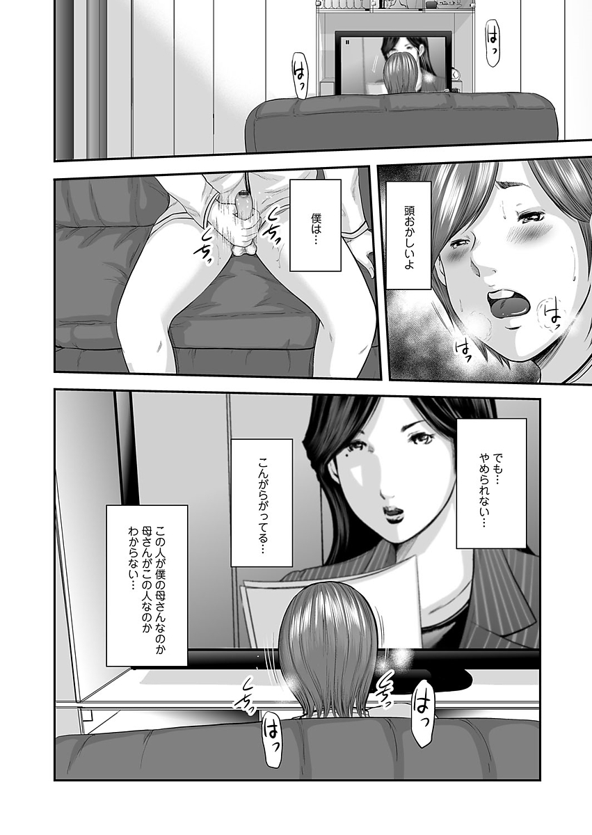 Soukan no Replica - Page 28