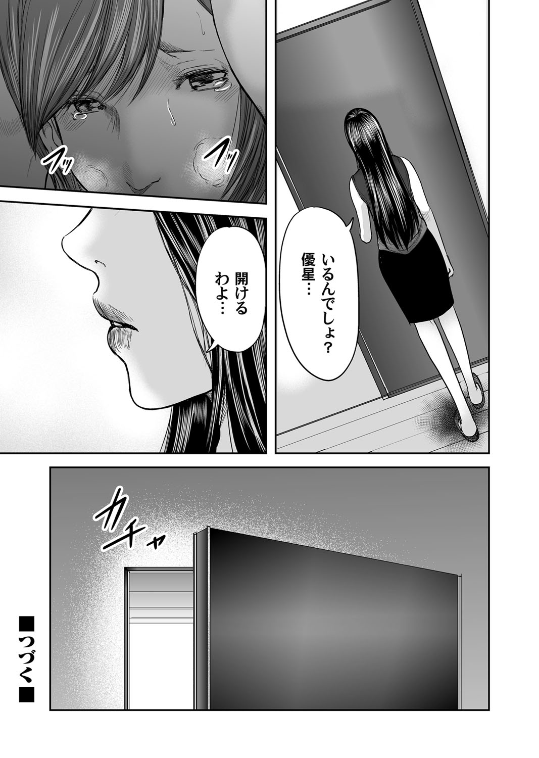 Soukan no Replica - Page 359