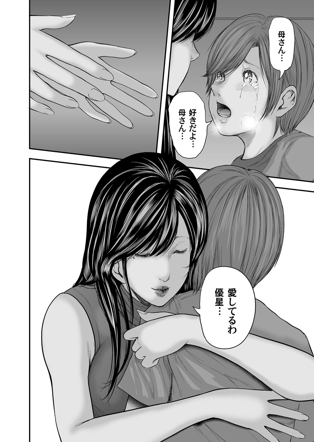 Soukan no Replica - Page 368