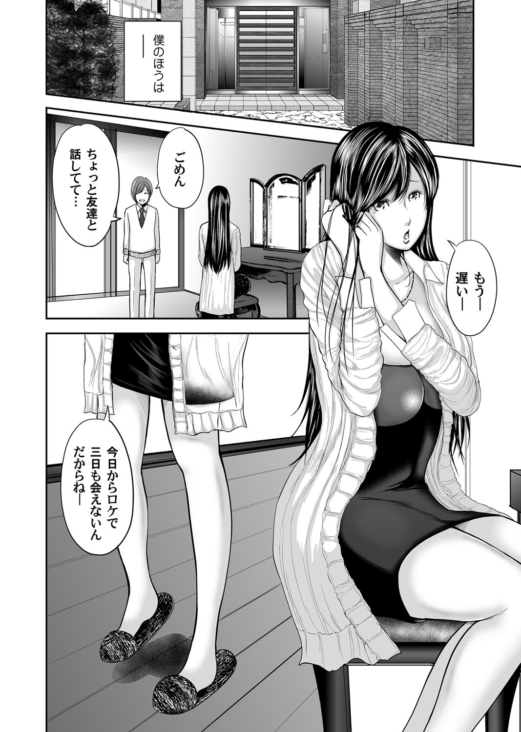 Soukan no Replica - Page 407