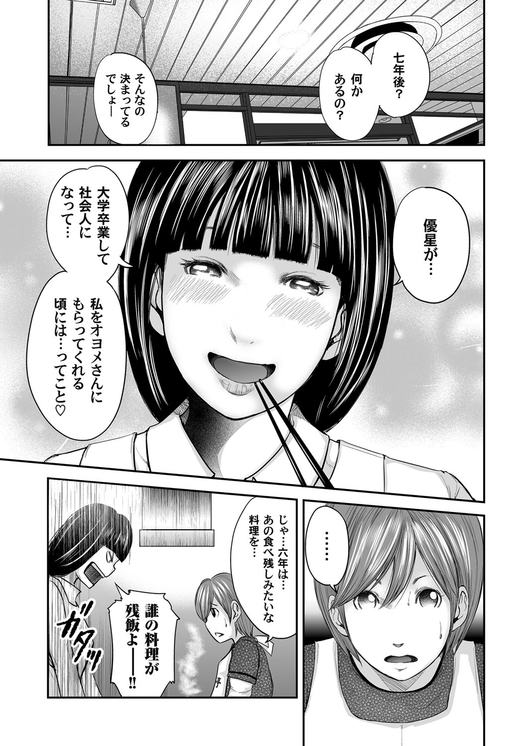 Soukan no Replica - Page 416