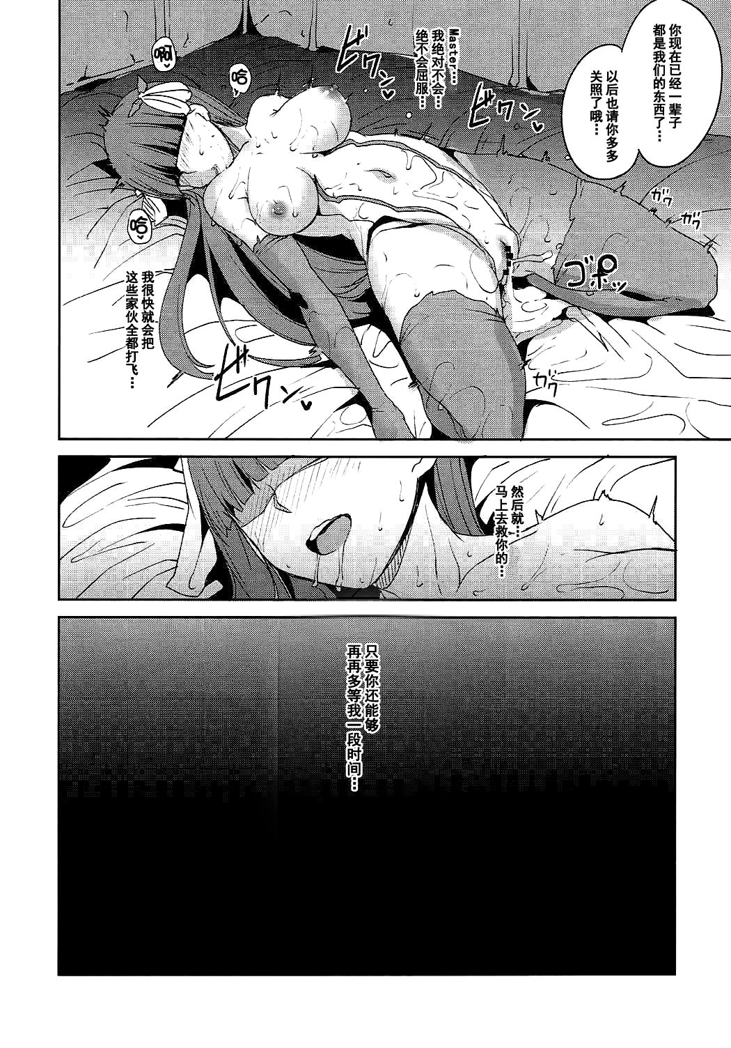 FALLEN SAINT - Page 24