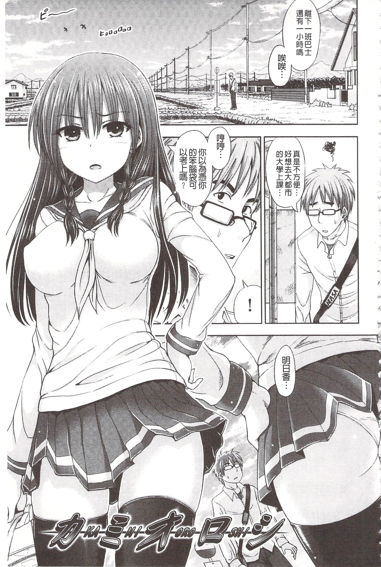 Chimamire Ecchi | 血淋淋的性愛 - Page 101
