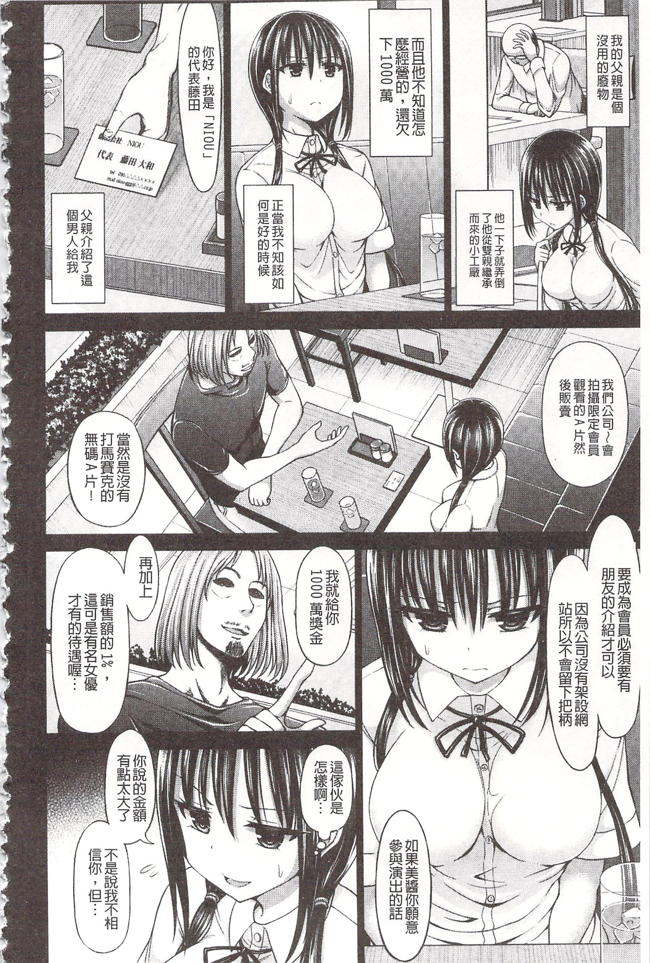 Chimamire Ecchi | 血淋淋的性愛 - Page 70