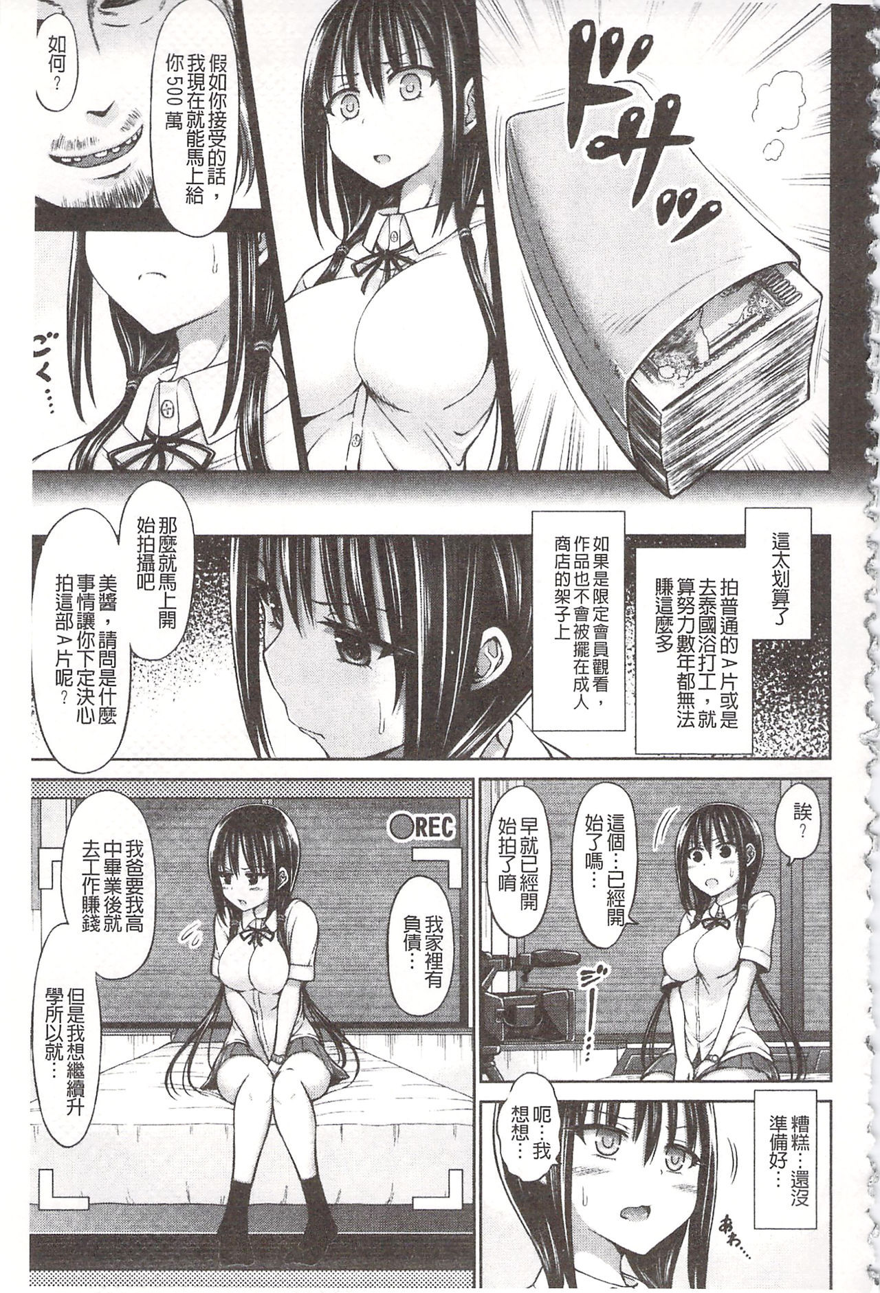 Chimamire Ecchi | 血淋淋的性愛 - Page 71