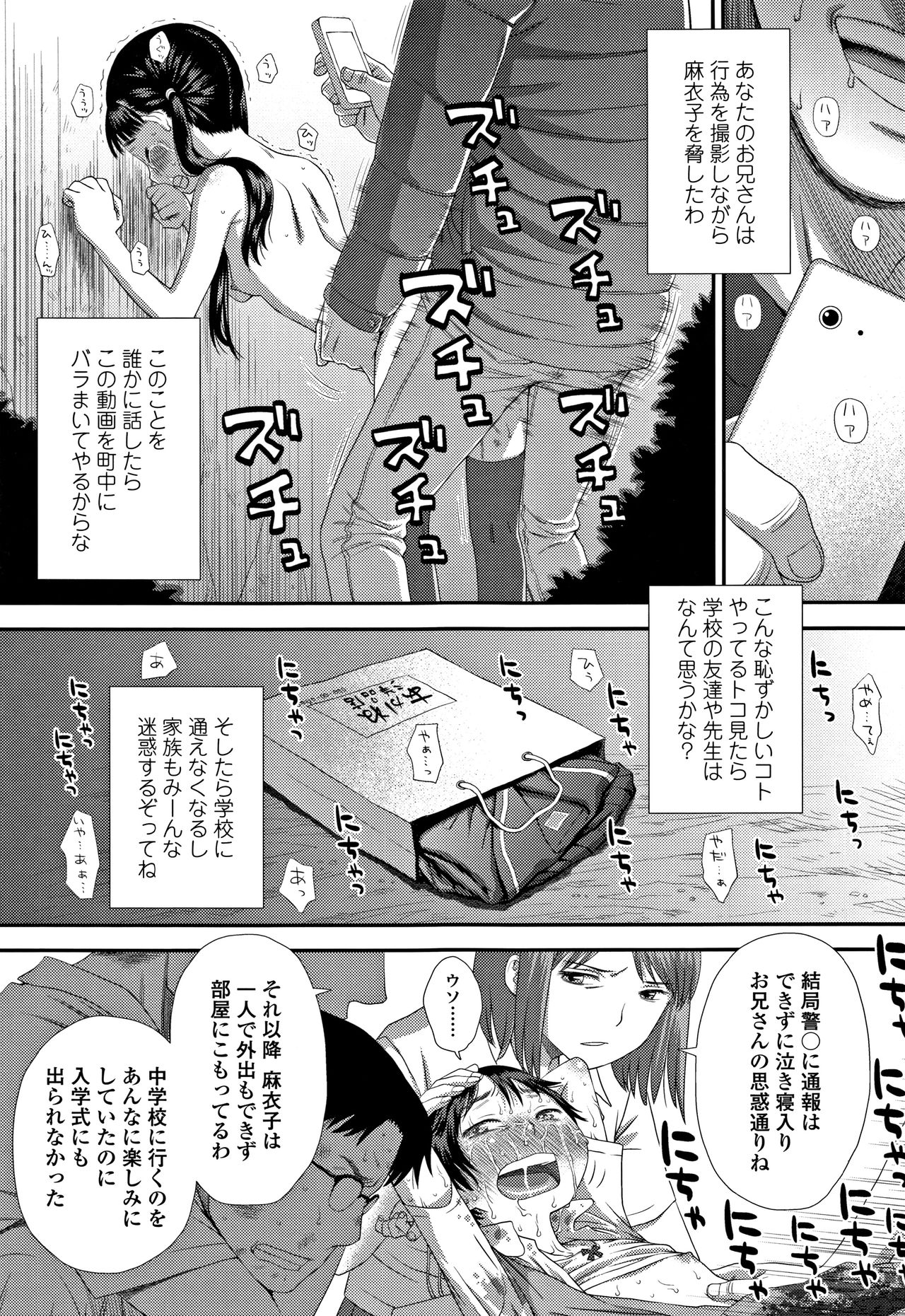 Tomodachi no Wa - Page 170