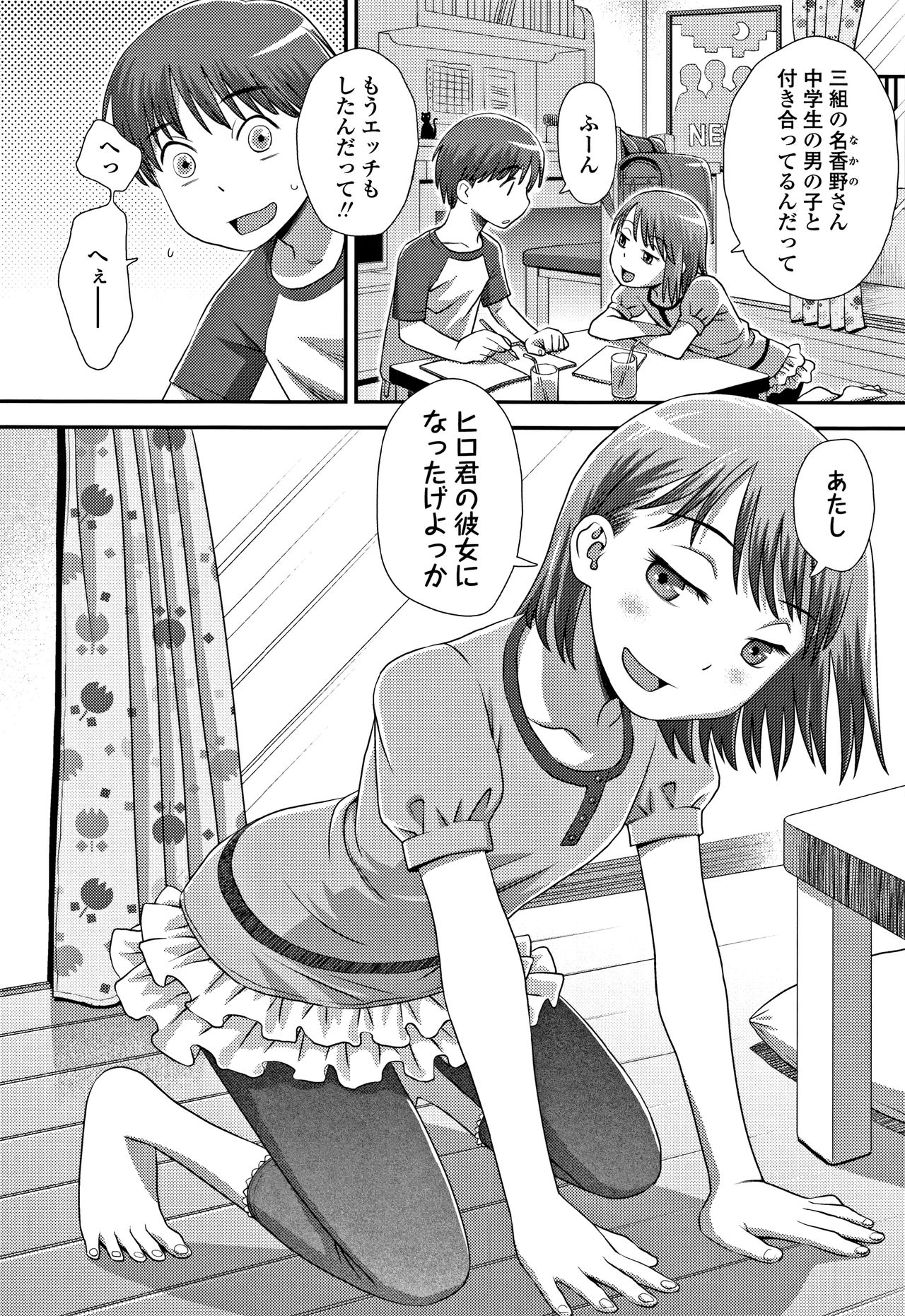 Tomodachi no Wa - Page 187