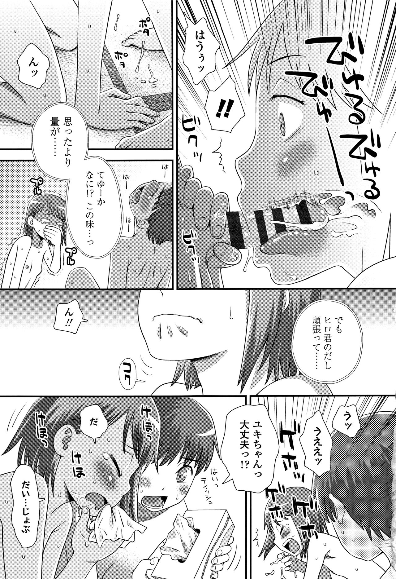 Tomodachi no Wa - Page 196
