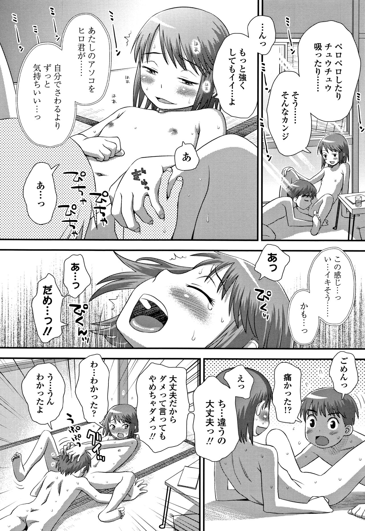Tomodachi no Wa - Page 199