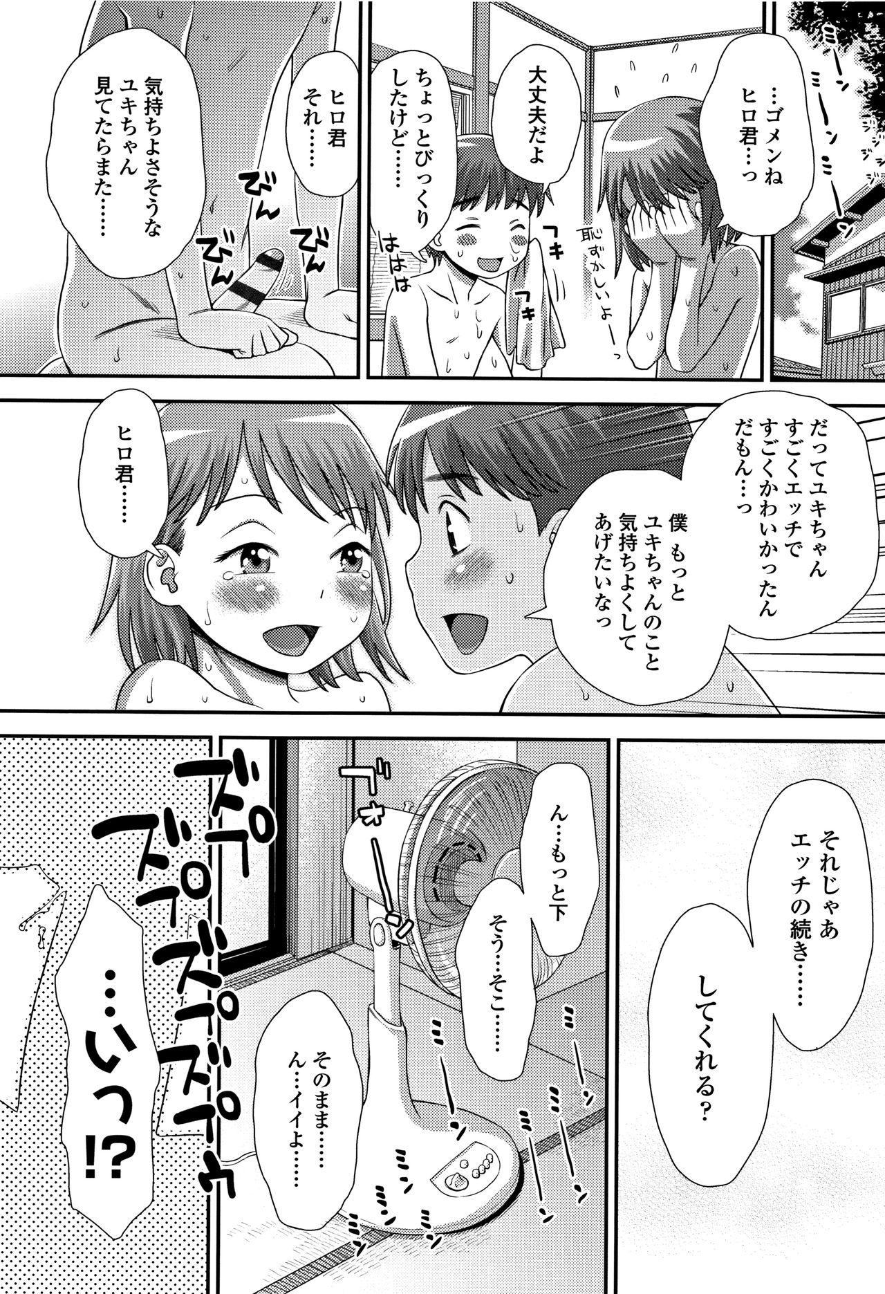 Tomodachi no Wa - Page 203