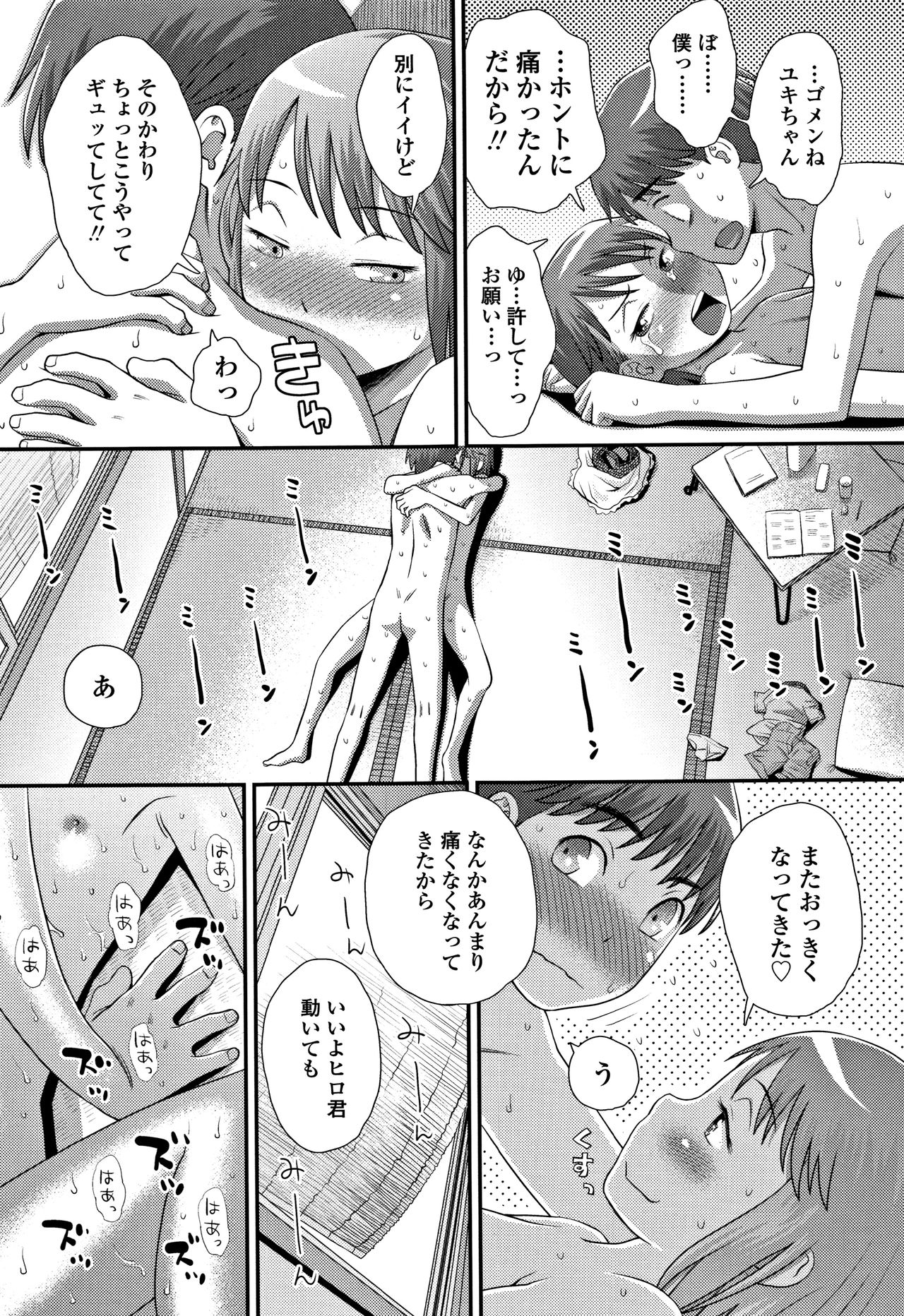 Tomodachi no Wa - Page 206