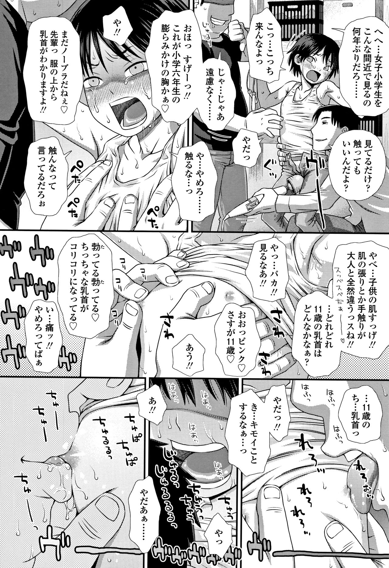 Tomodachi no Wa - Page 29