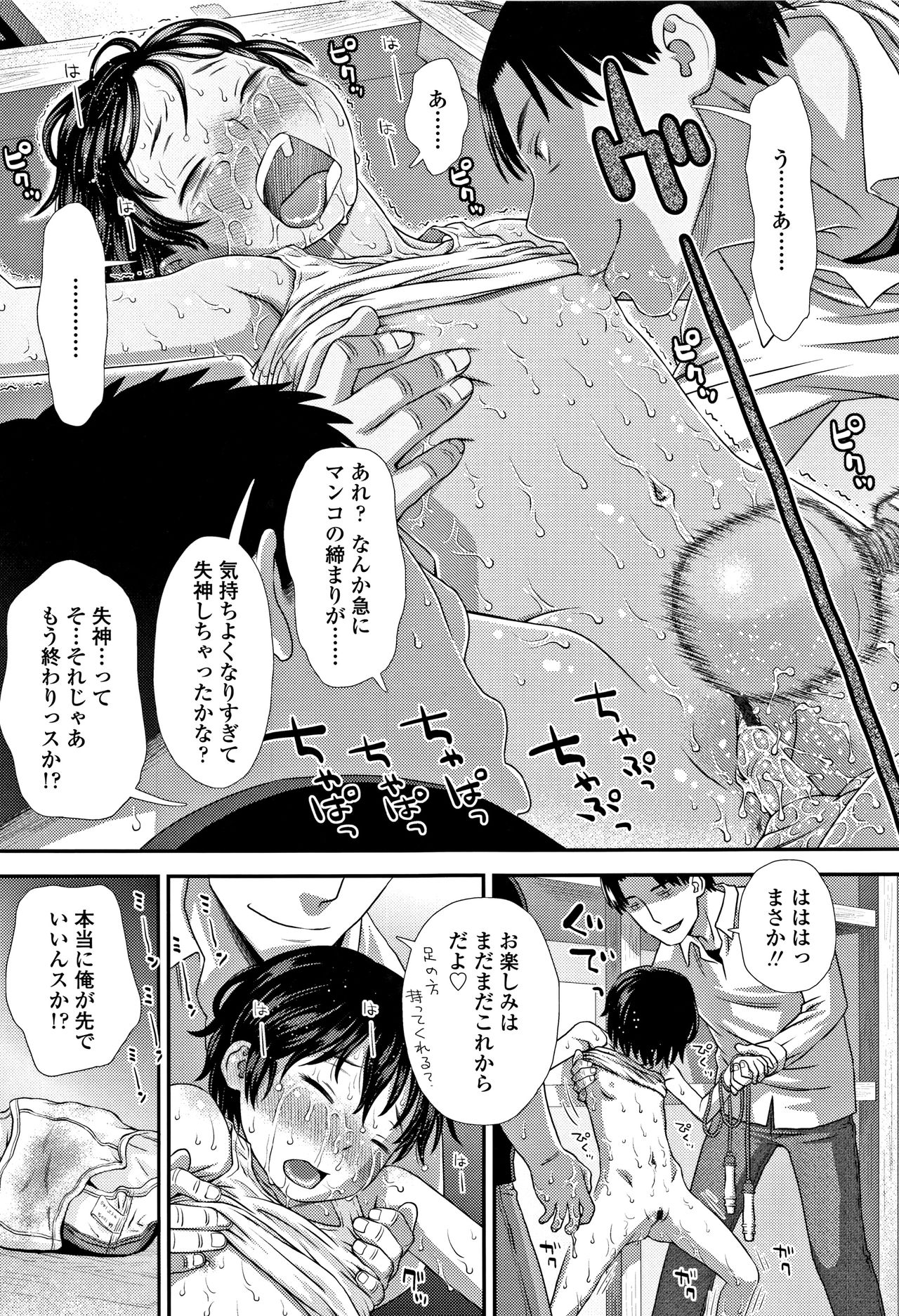Tomodachi no Wa - Page 34