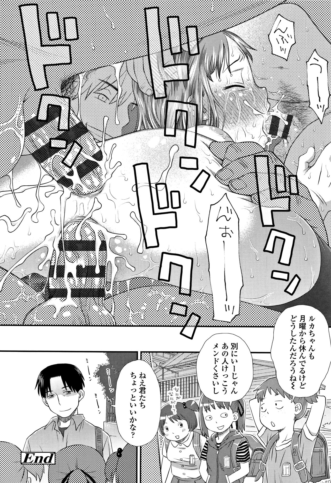 Tomodachi no Wa - Page 49