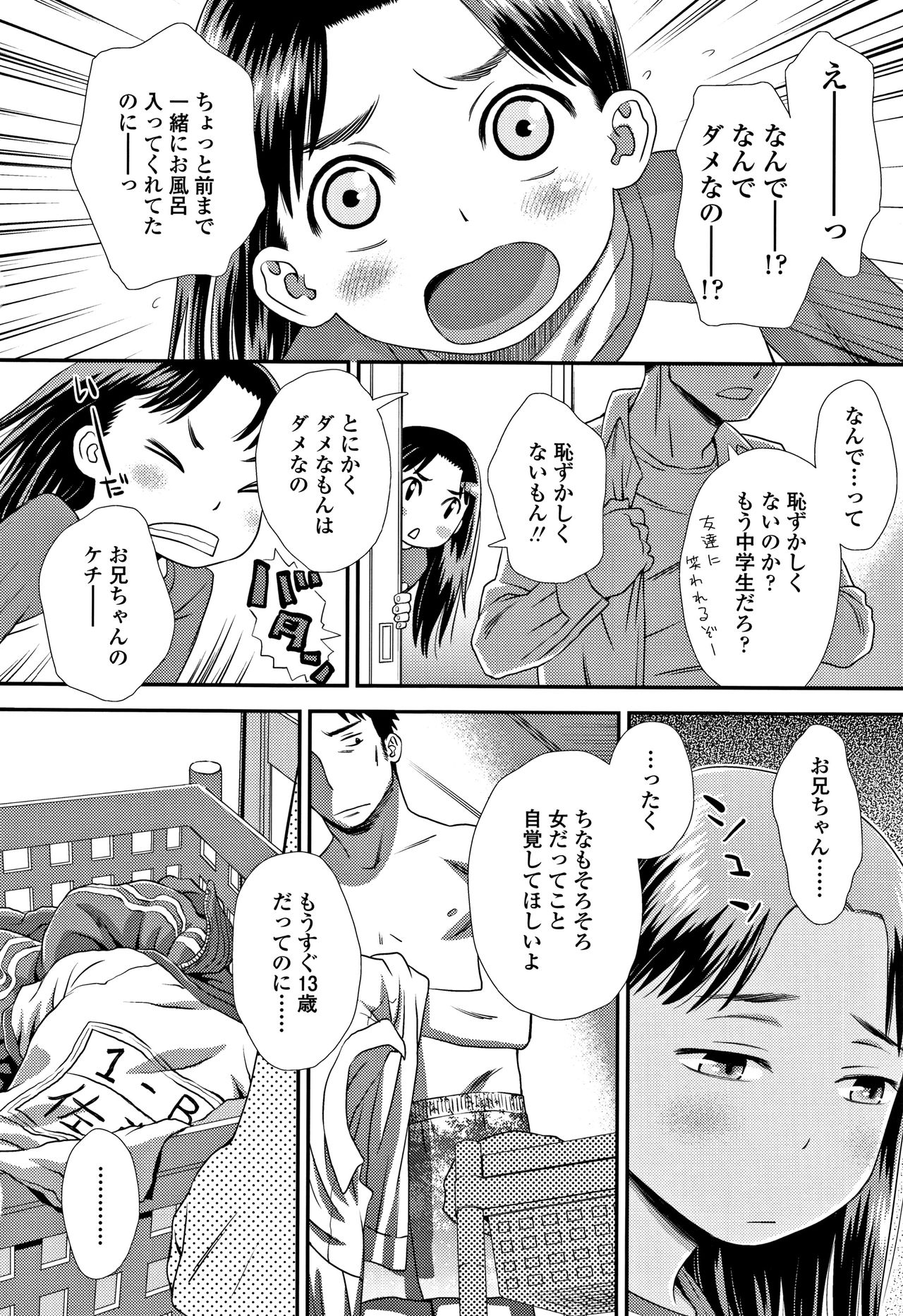 Tomodachi no Wa - Page 51