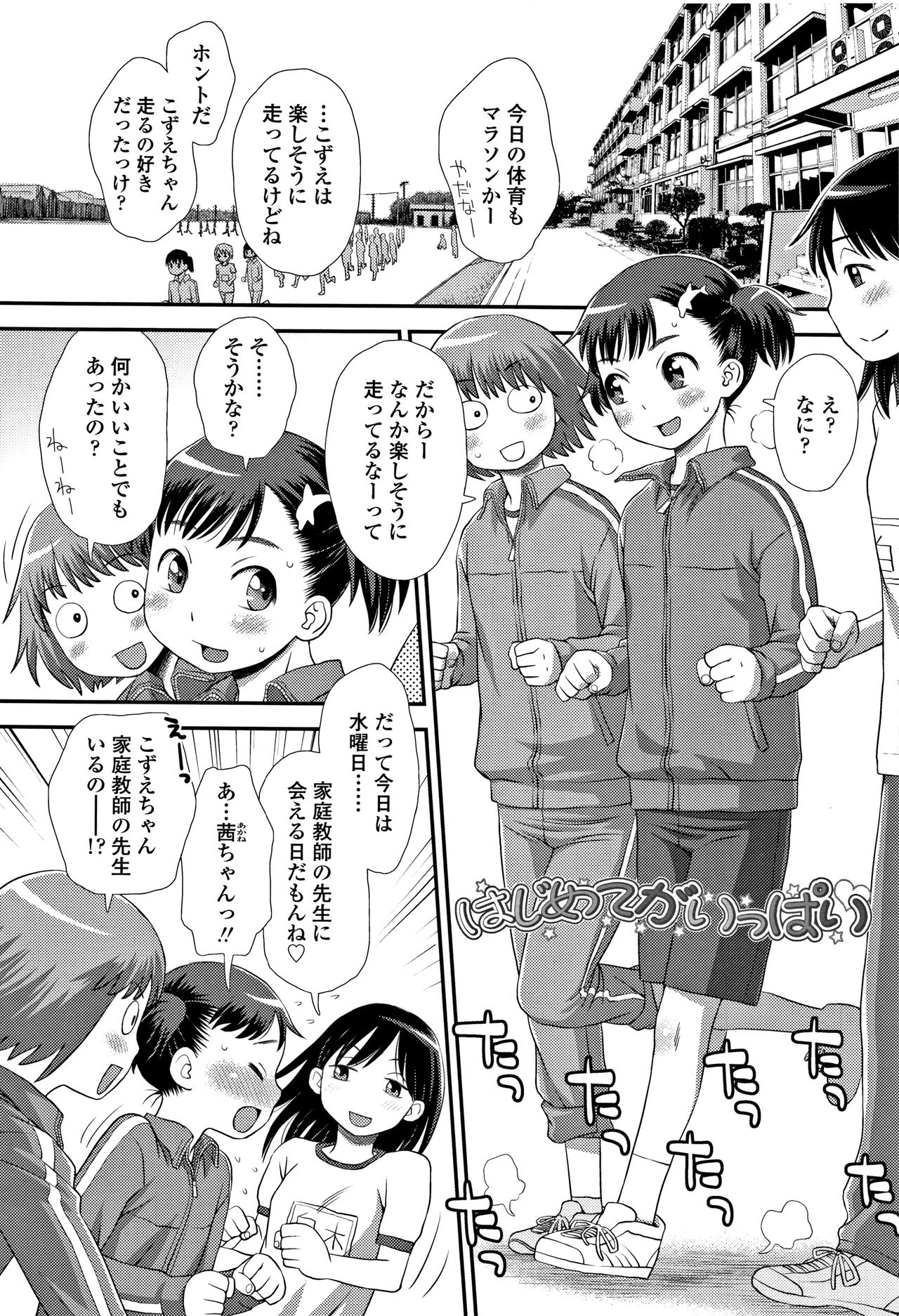 Tomodachi no Wa - Page 79