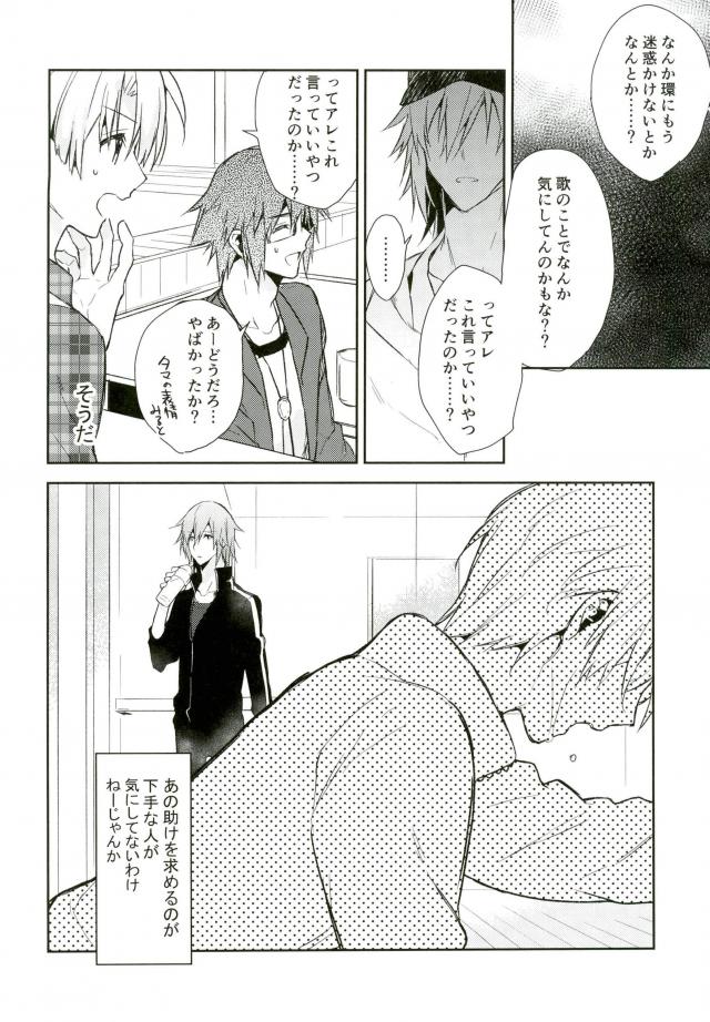 Kisu Dake Ja Tarinai - Page 13