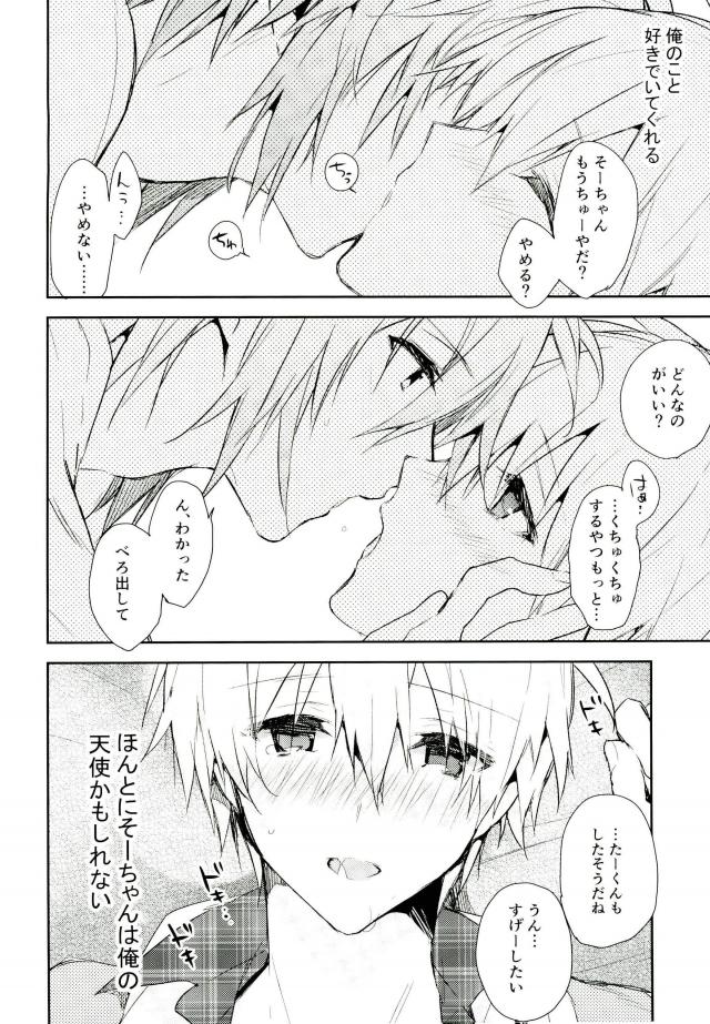 Kisu Dake Ja Tarinai - Page 29