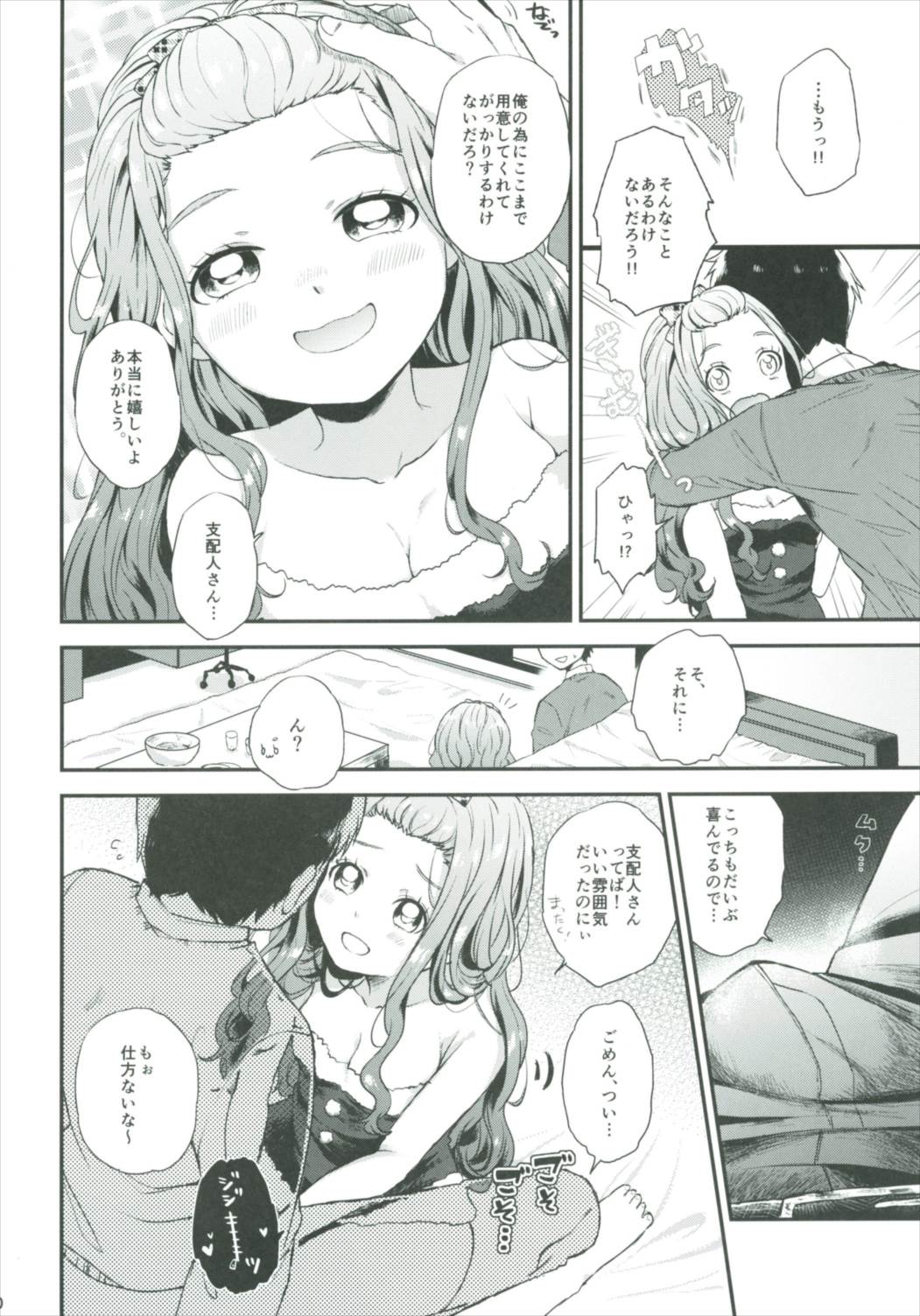 Himegoto Noel - Page 9