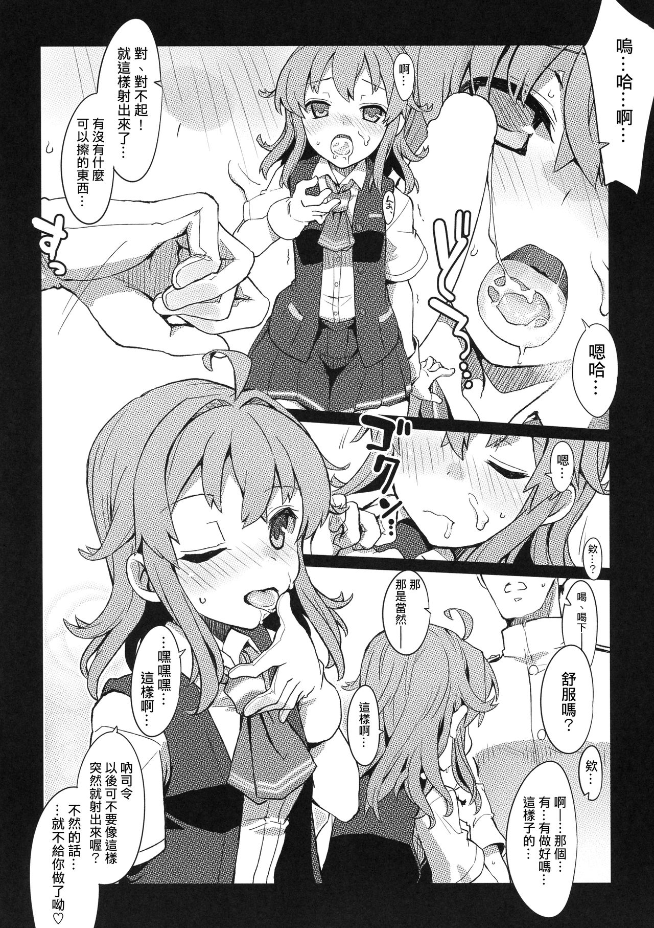 Yonku Blowjo-bu - Page 16