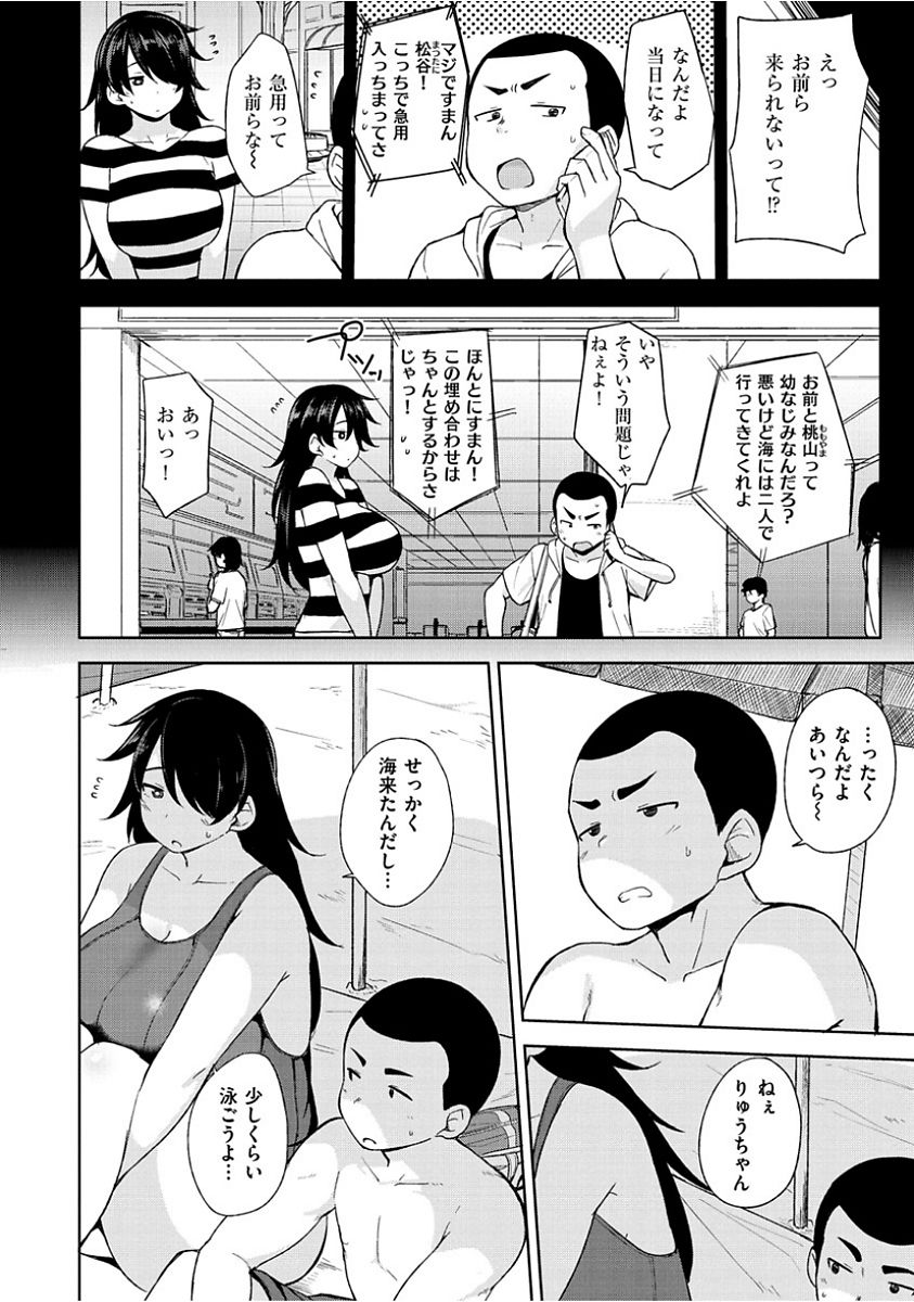 Niku Chichi DAYS - Page 70