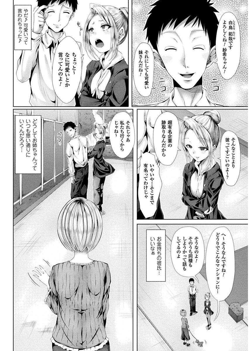 Shojo-iro High Bleach - Page 154