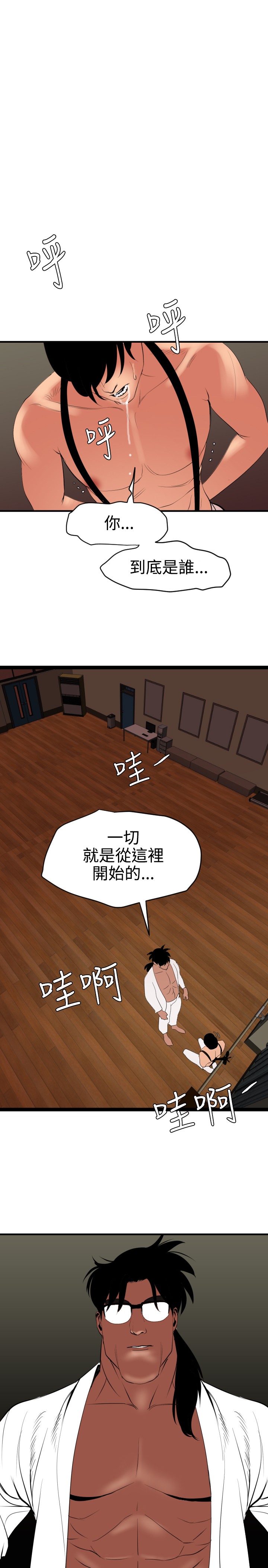 Desire King 欲求王 Ch.41-46 - Page 21