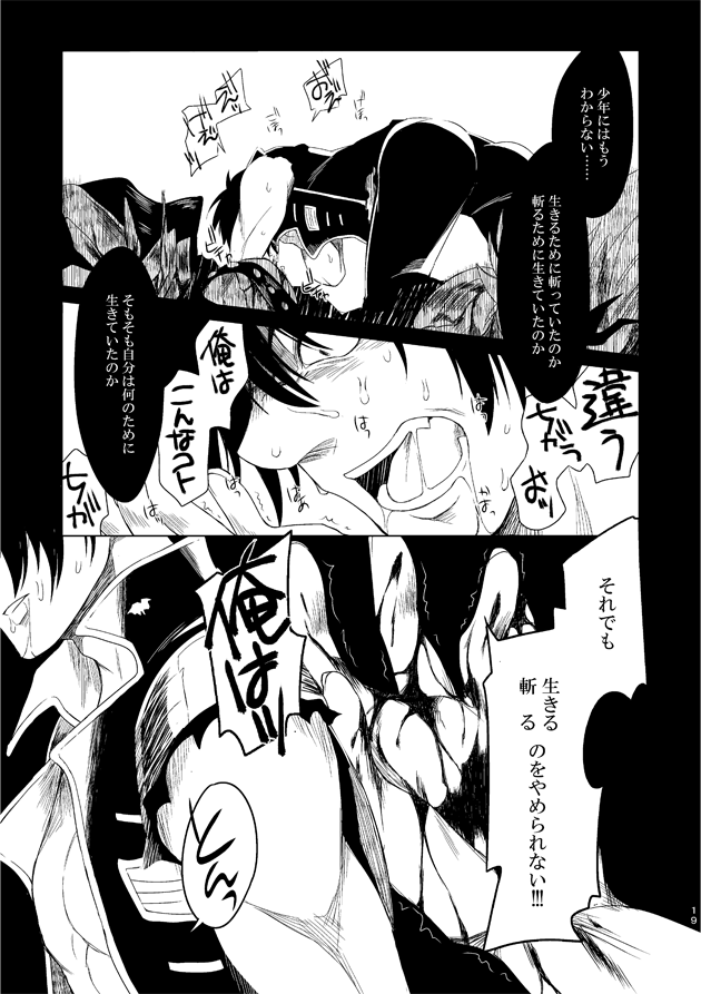 つるぎのゆくえ - Page 21