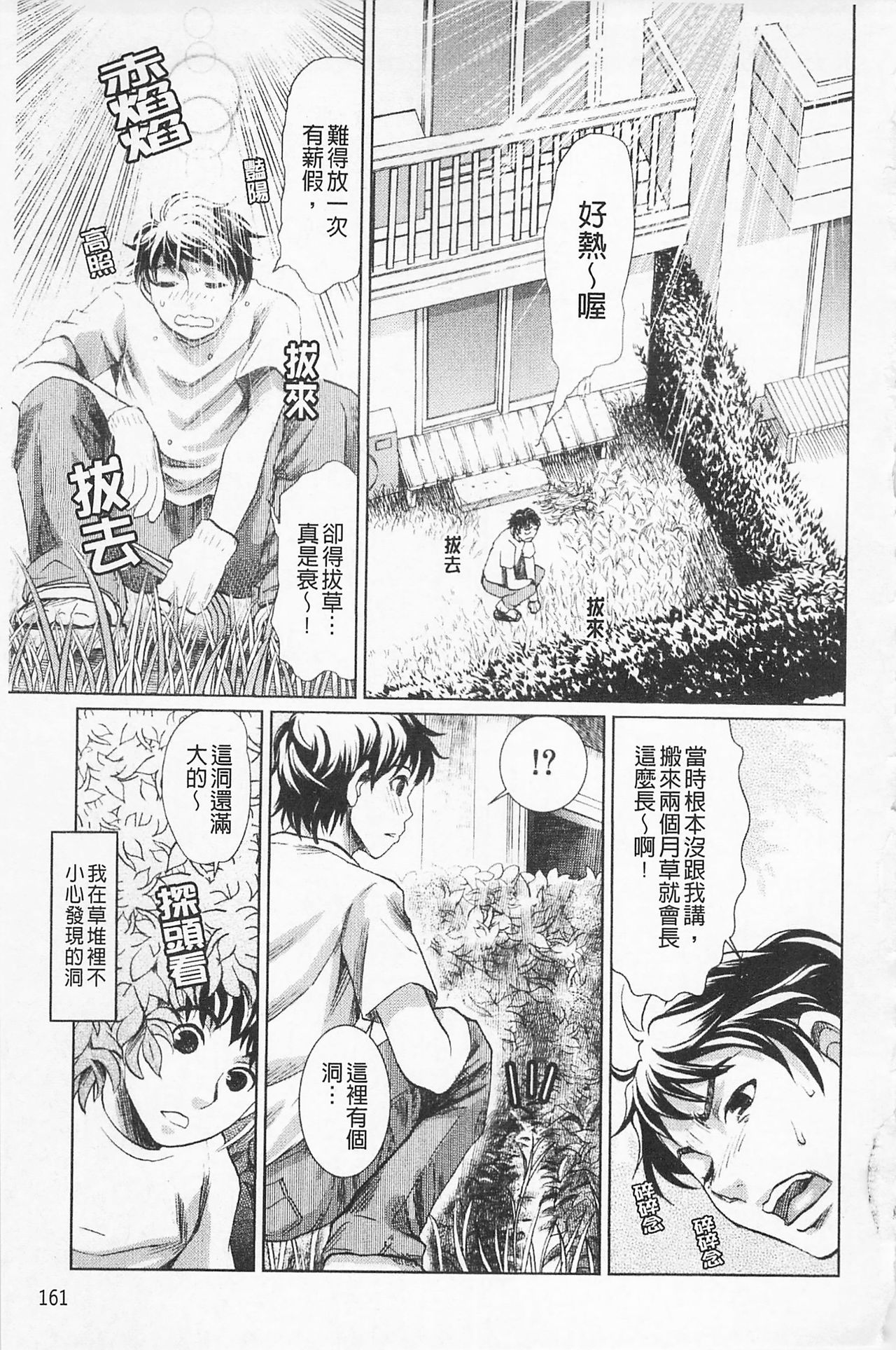 In-Kou - Page 172