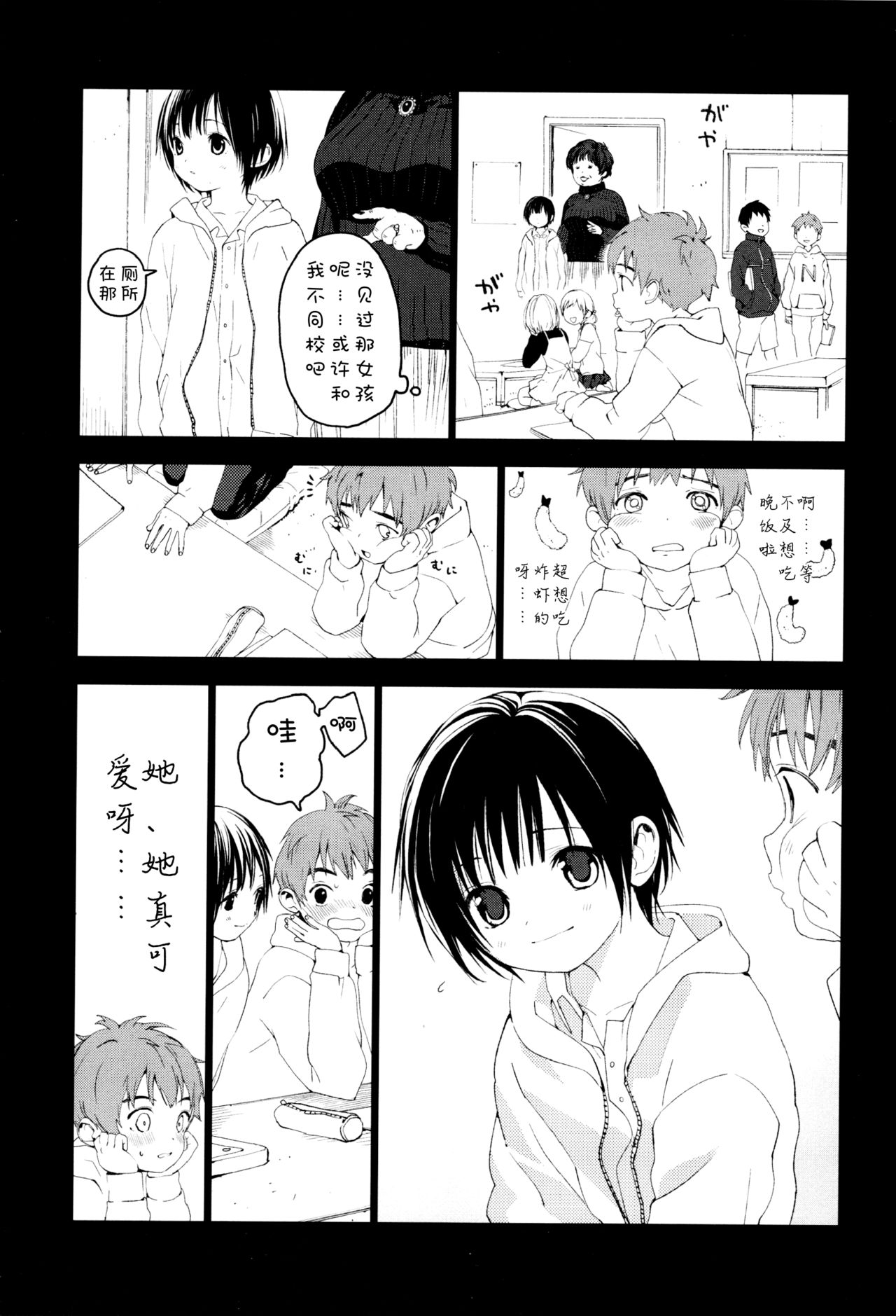 Hatsukoi - Page 36