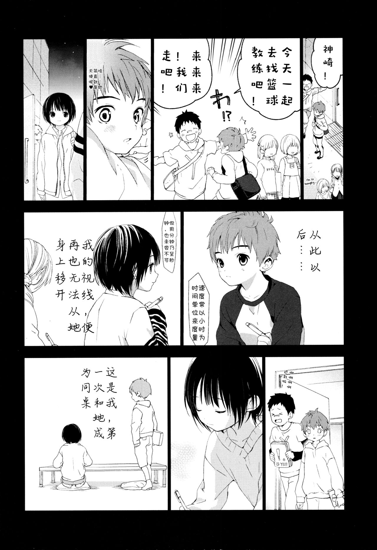 Hatsukoi - Page 37
