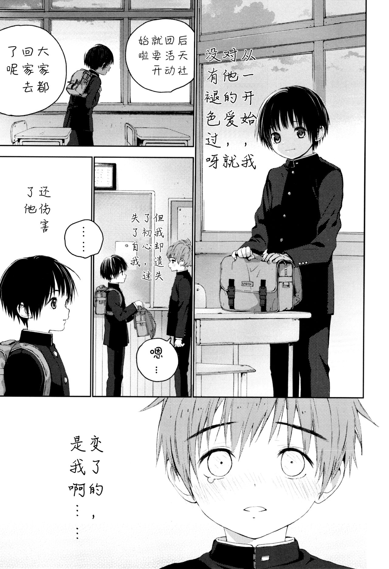 Hatsukoi - Page 40