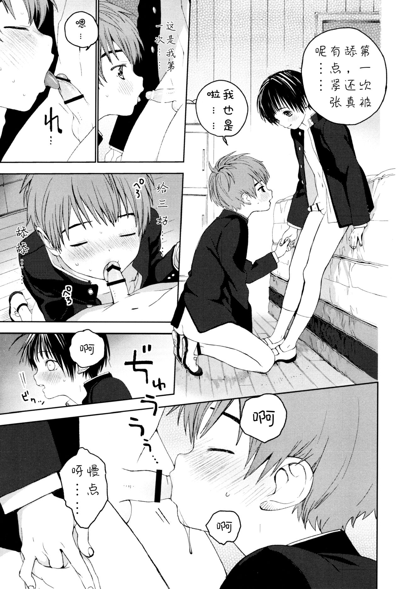 Hatsukoi - Page 44