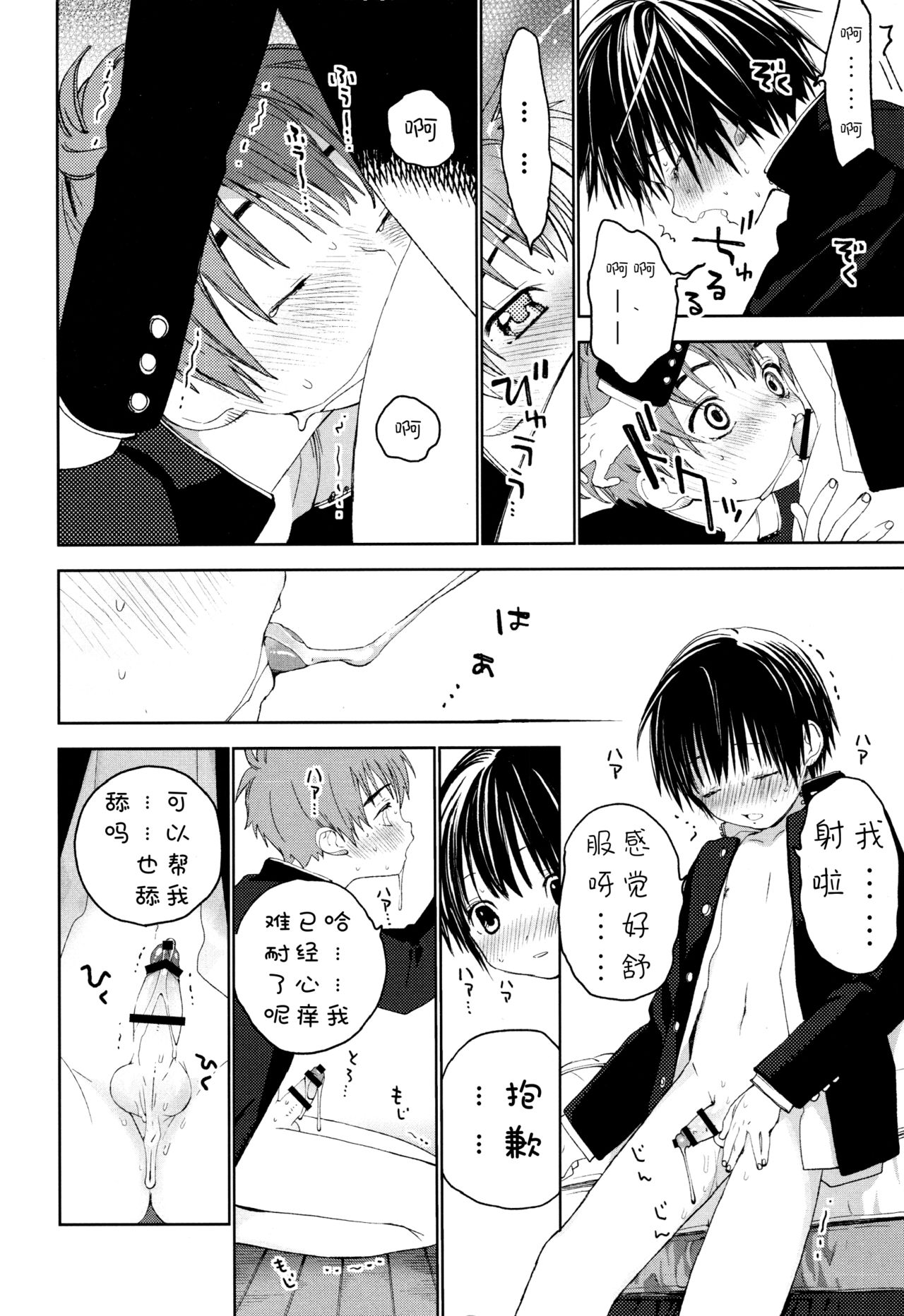 Hatsukoi - Page 45