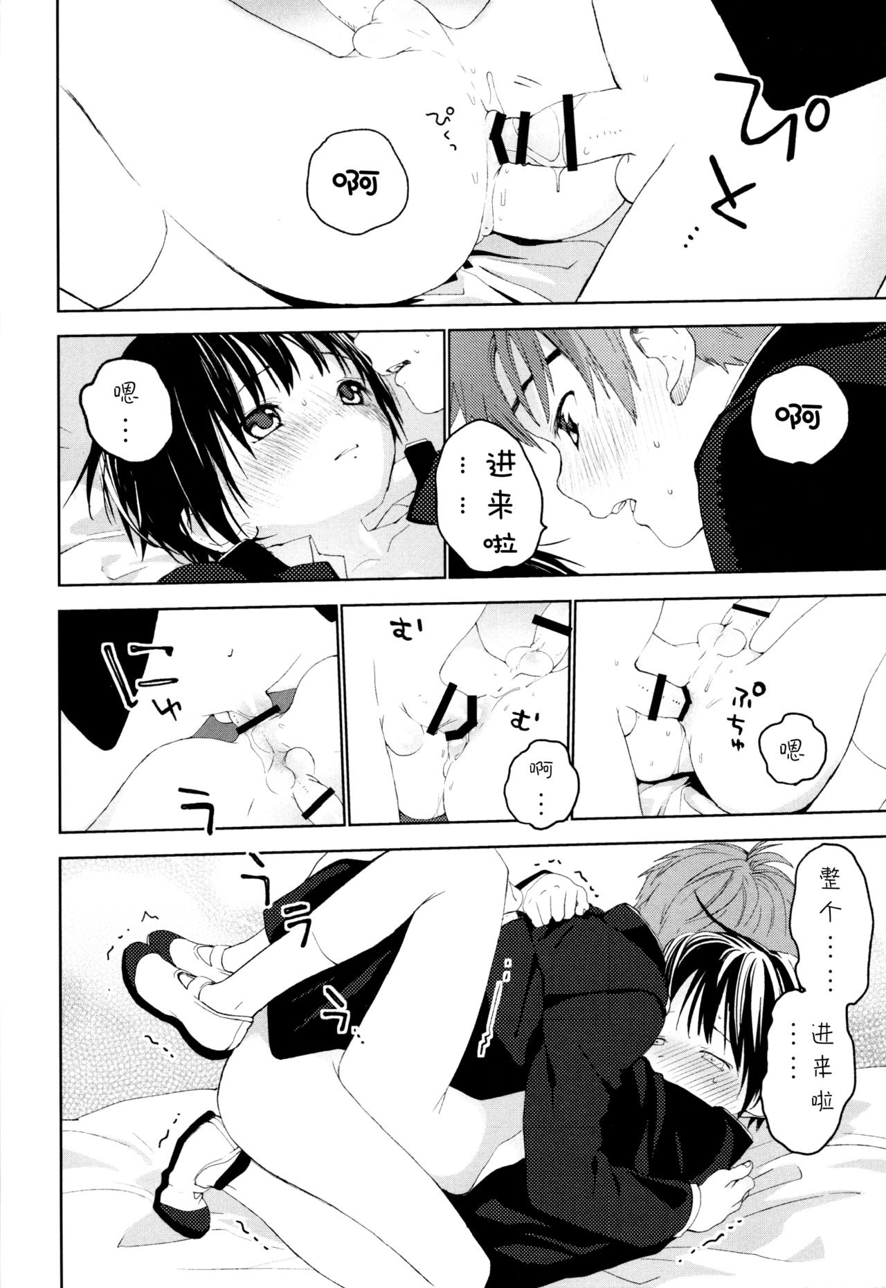 Hatsukoi - Page 49