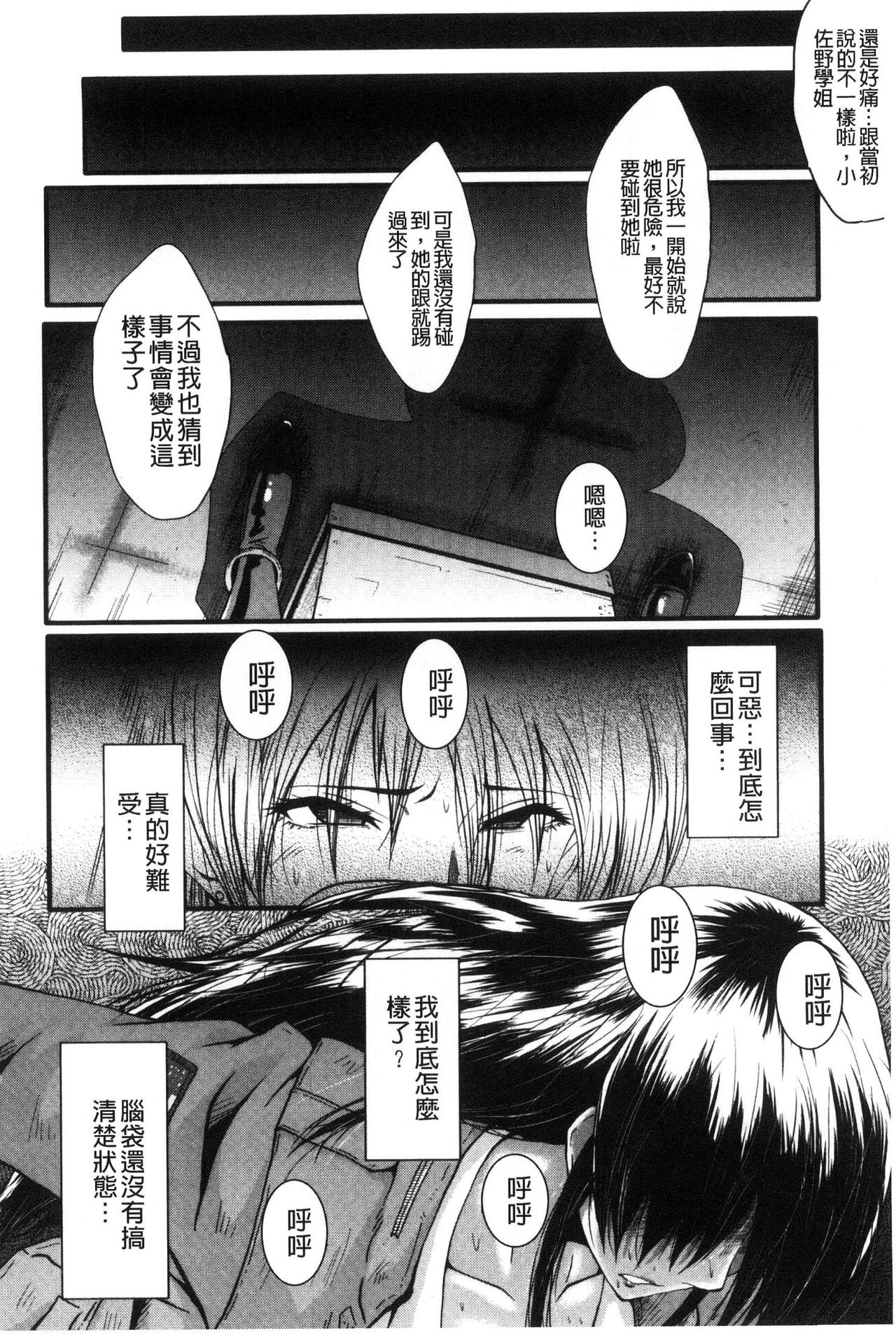 Office Nikubenki - Page 107