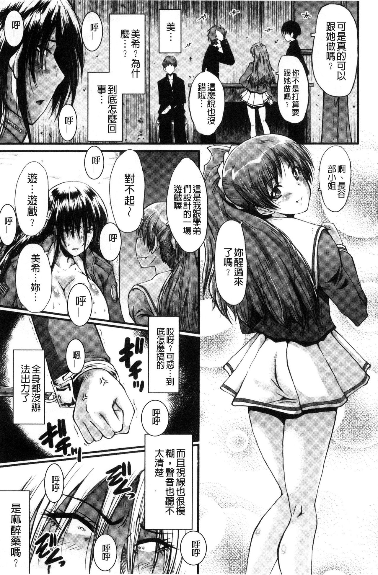 Office Nikubenki - Page 108