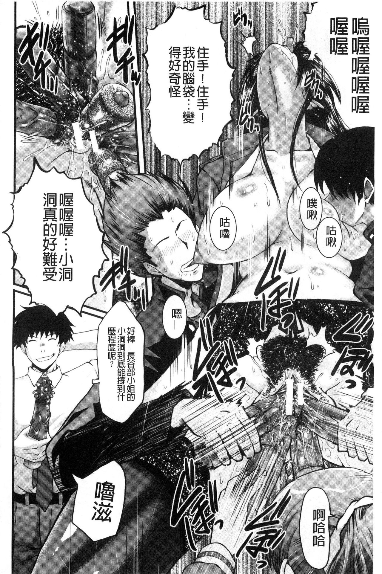 Office Nikubenki - Page 113
