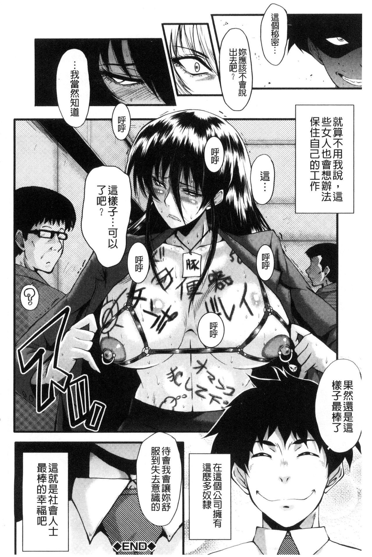 Office Nikubenki - Page 157