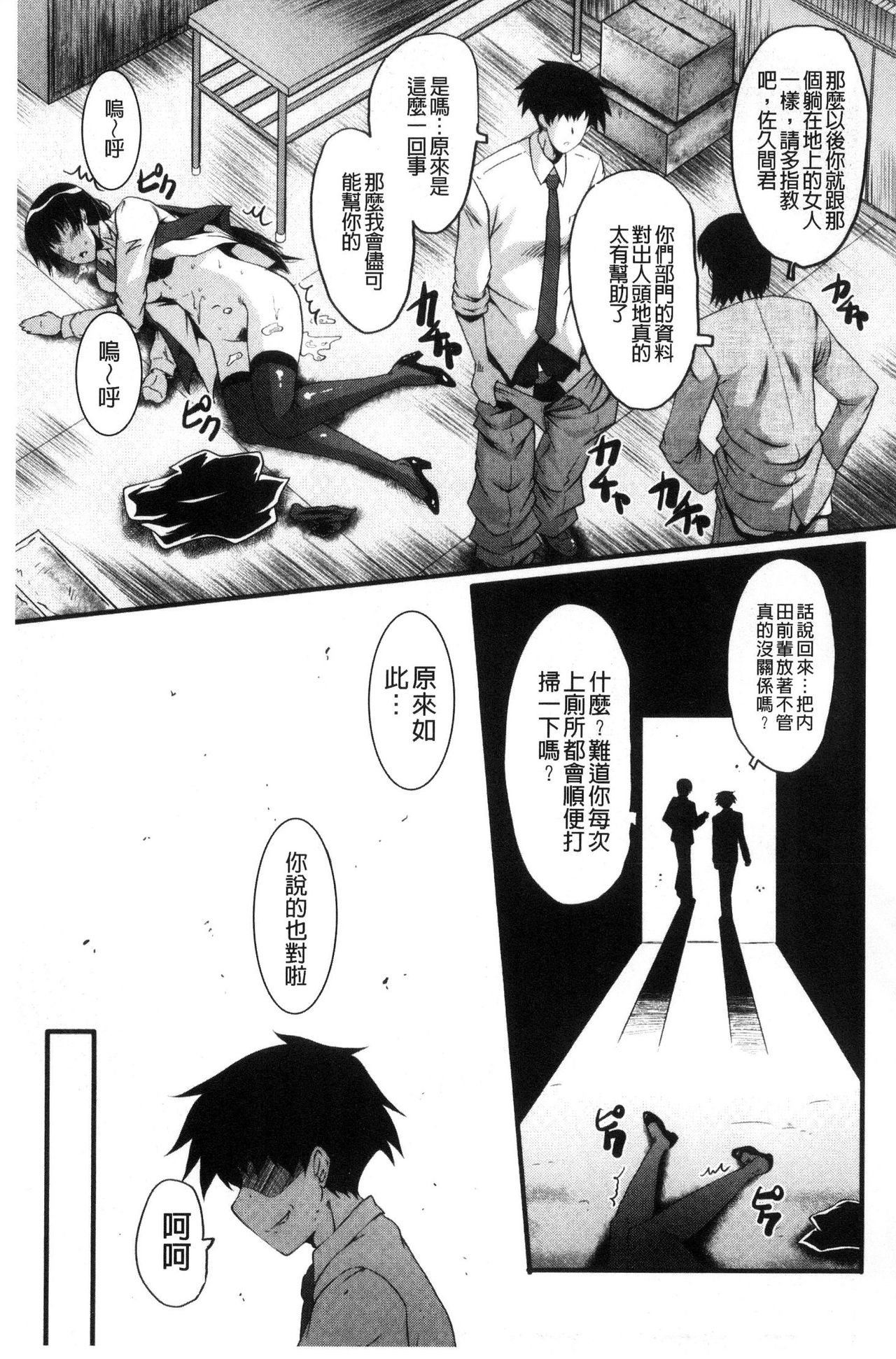 Office Nikubenki - Page 32