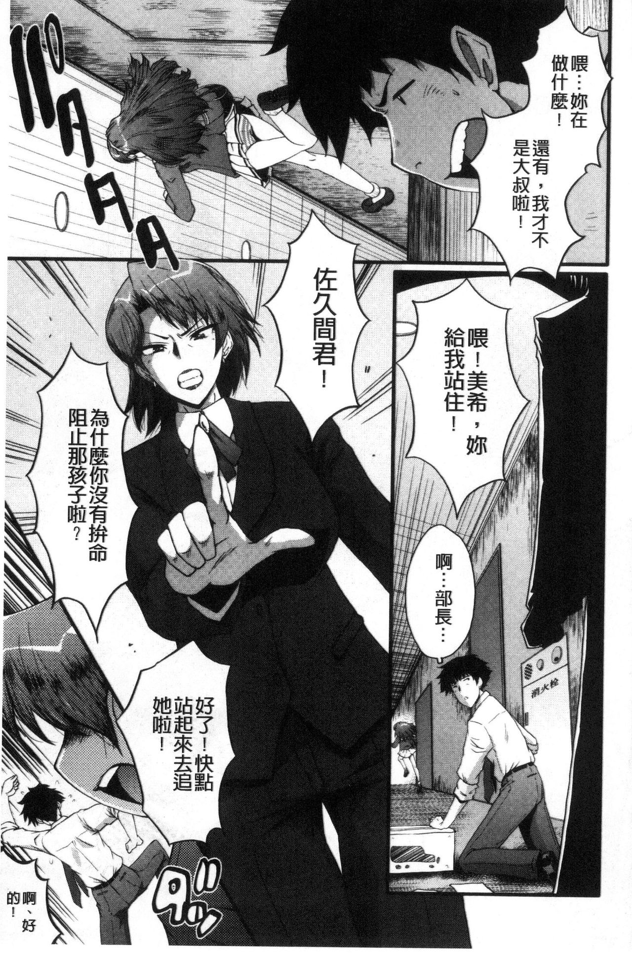 Office Nikubenki - Page 40