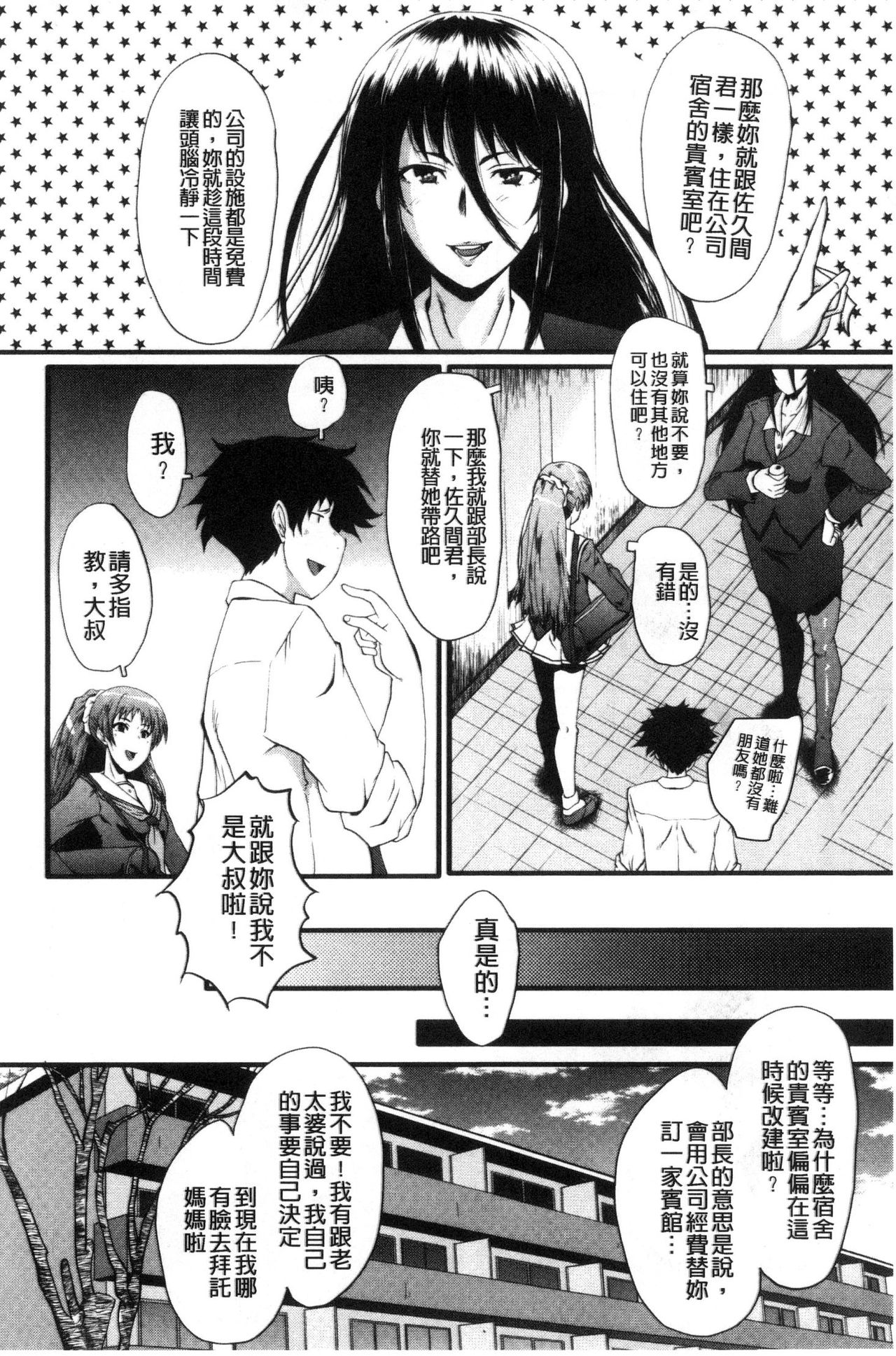 Office Nikubenki - Page 43