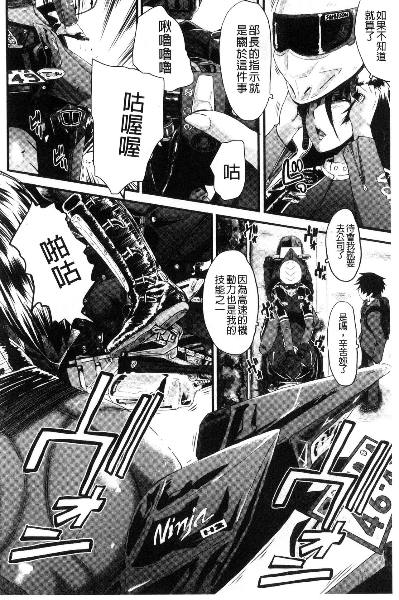 Office Nikubenki - Page 71