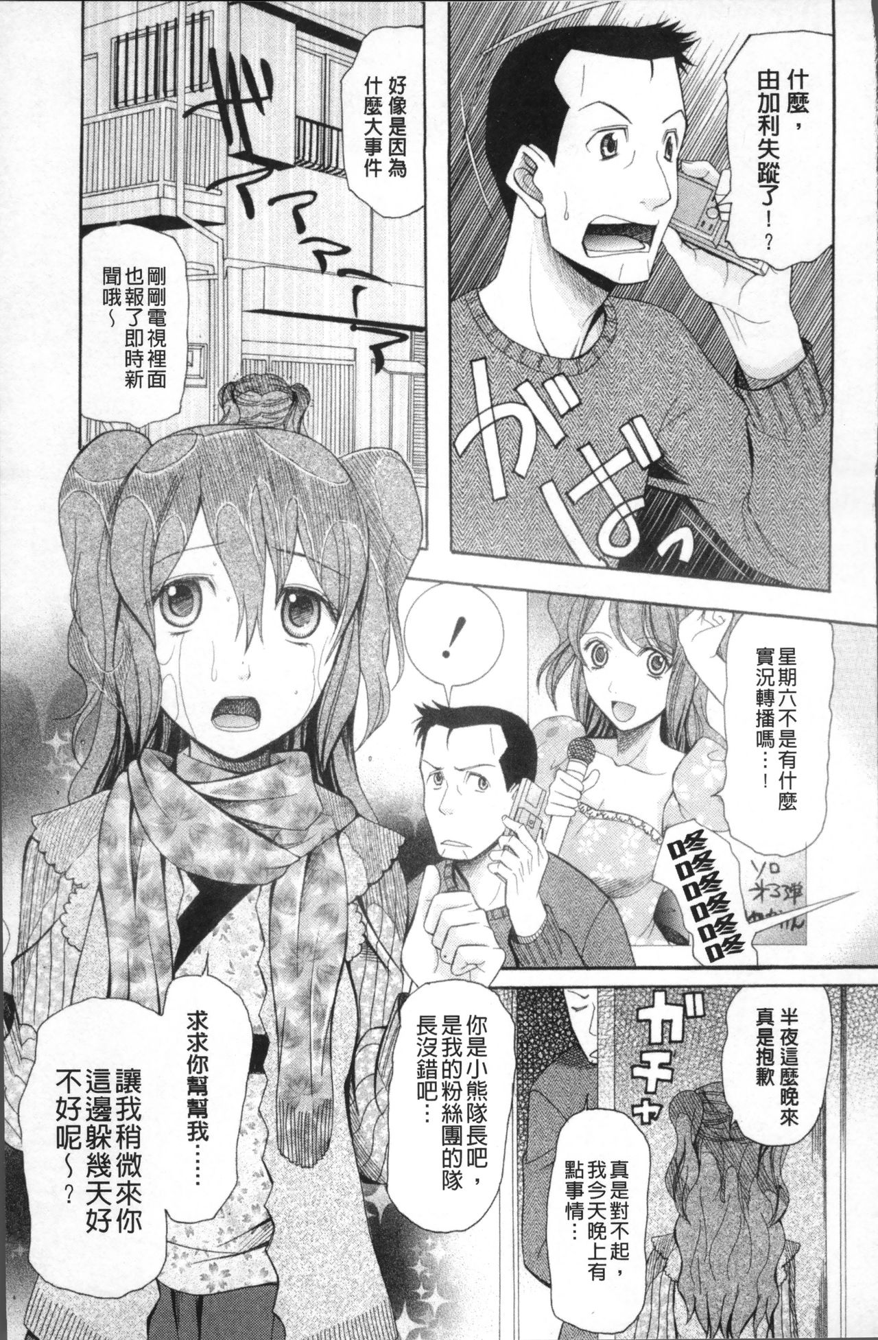 Yome Mamire - Page 154