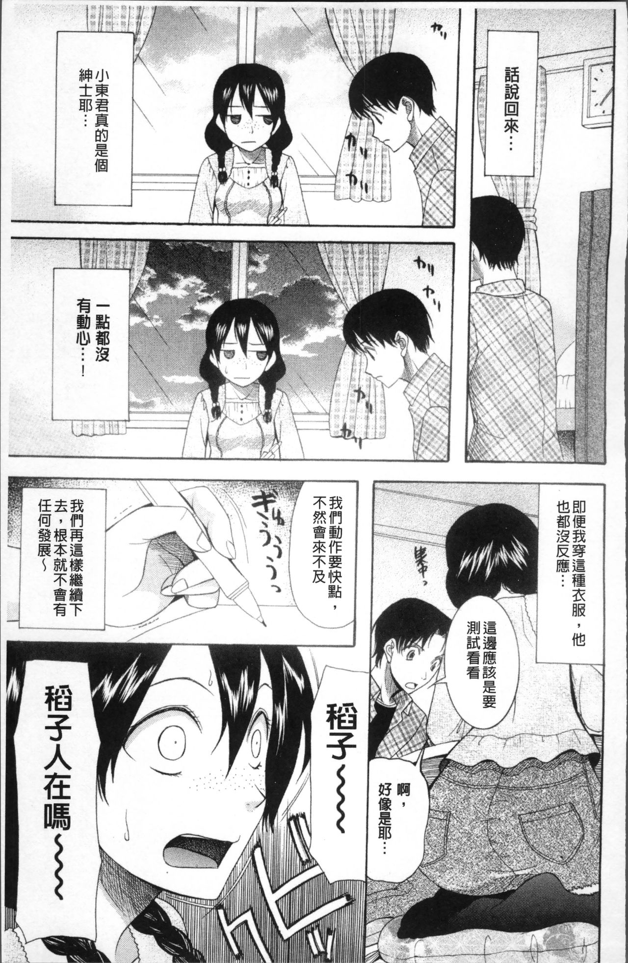 Yome Mamire - Page 186