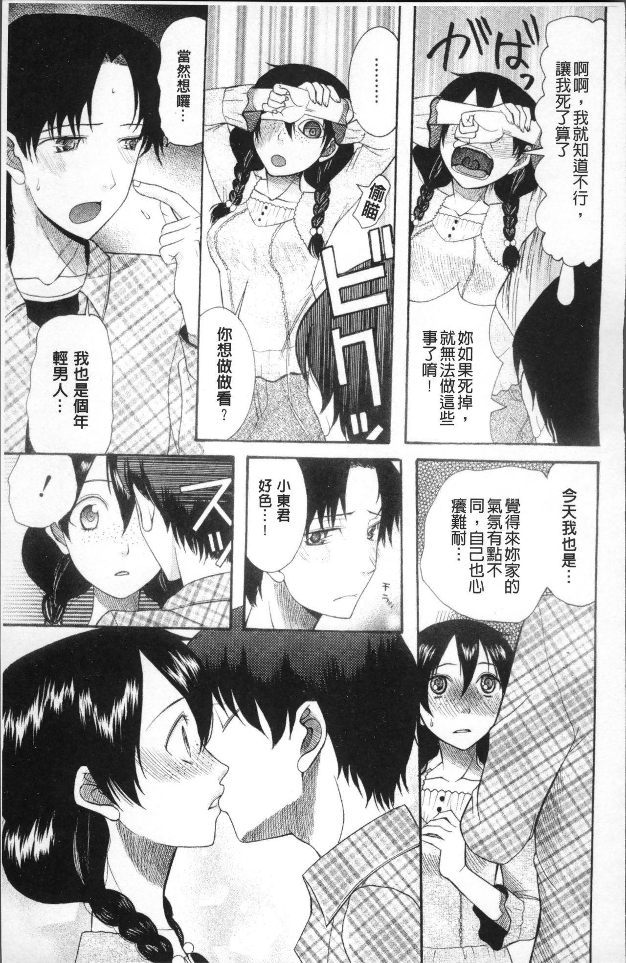 Yome Mamire - Page 190