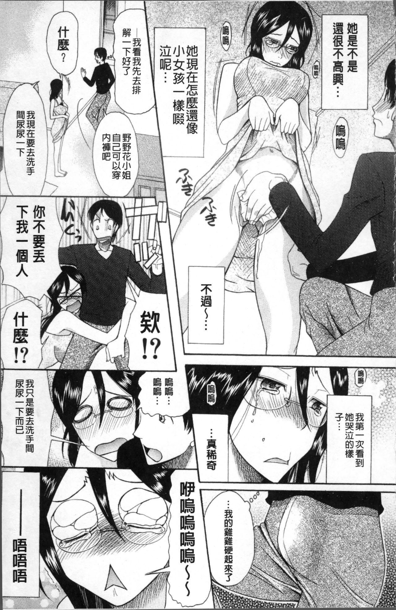 Yome Mamire - Page 76