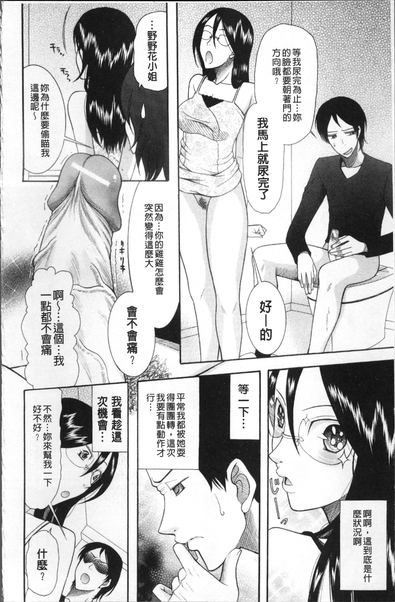 Yome Mamire - Page 77