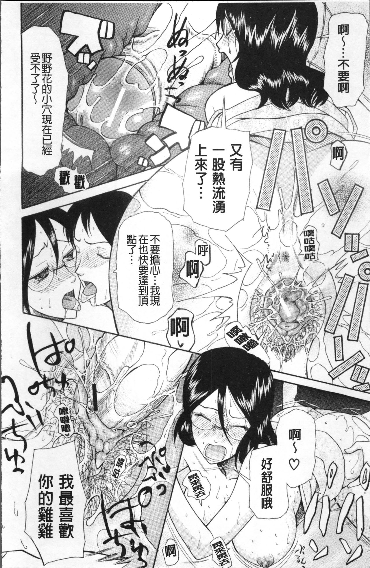 Yome Mamire - Page 89