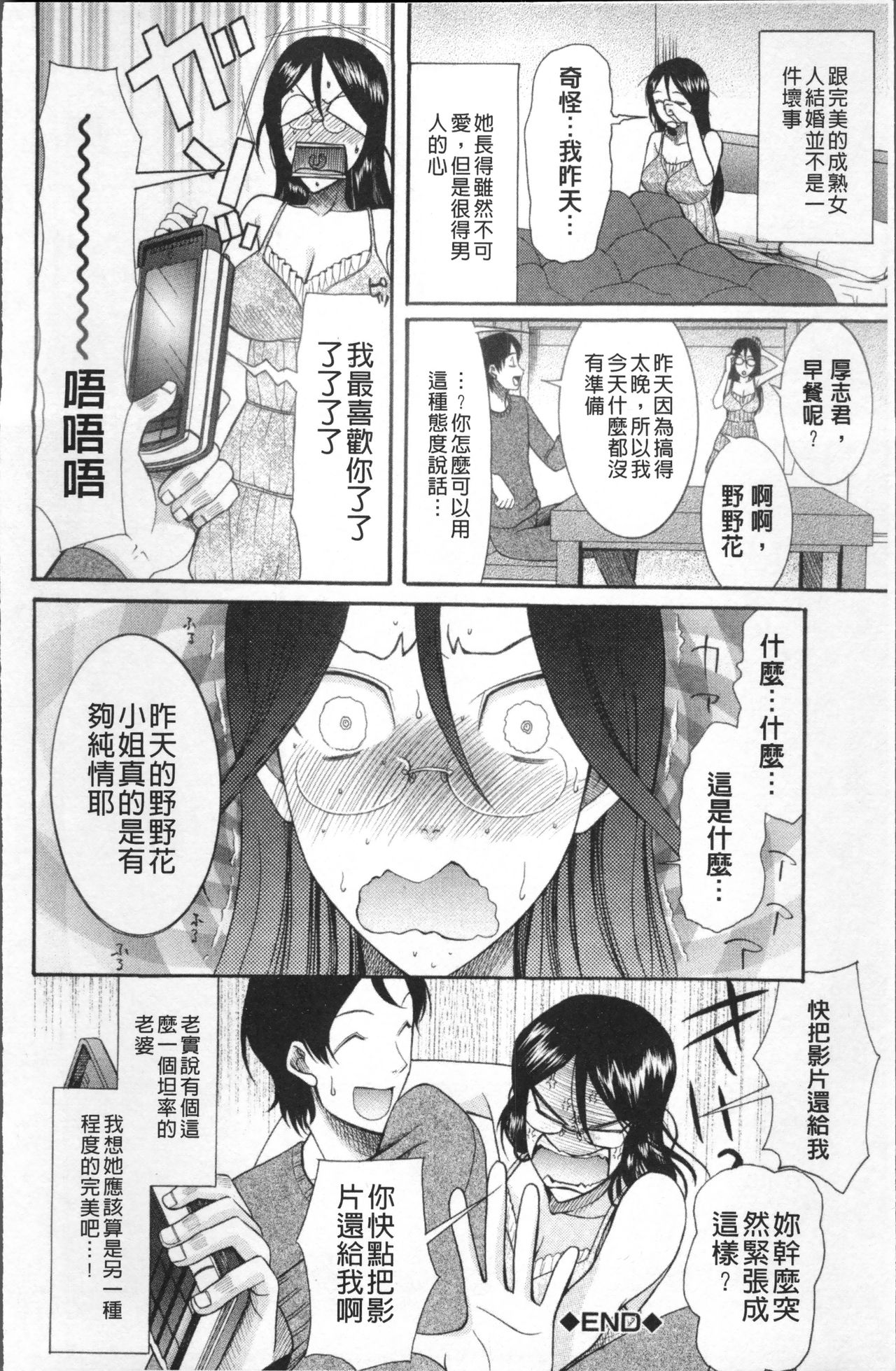 Yome Mamire - Page 93